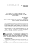 Крестный путь героя. Ветхозаветные и евангельские мотивы в романе «Москва» Андрея Белого