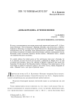 «День Бородина» и Четии Минеи