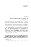 Из творческой истории повести И. С. Шмелева «Неупиваемая чаша»