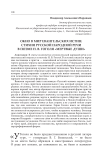 Окно в мир евангельских истин : стихия русской народной речи в поэме Н. В. Гоголя «Мертвые души»