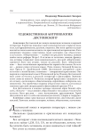 Художественная антропология Достоевского