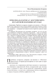 Проблема катарсиса у Достоевского: из газетной полемики 1873 года