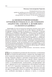 Аллюзия и реминисценция в рукописях романа Ф. М. Достоевского «Подросток» (элегия В. А. Жуковского «Сельское кладбище»)