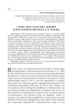 Слова апостольских деяний и посланий в письмах А. П. Чехова
