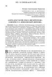 «Дари-Анастасия-Ольга-Воскресшая»: к вопросу о «шмелевской девушке»
