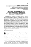 Предание, сказание и рассказ в жанровой структуре повести И. С. Шмелева «Неупиваемая чаша»: к проблеме источников