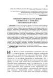 Гимнографическая традиция в повести И. С. Шмелева «Неупиваемая чаша»