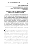 Пушкинская речь Ивана Шмелева: новый контекст понимания