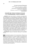 Библейские темы и образы в романе А. И. Солженицына «В круге первом»