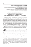 «Языком высшей истины...»: отношение к Евангелию в «Путешествии в Арзрум» А. С. Пушкина
