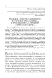 Традиции «Повести о житии Петра и Февронии» Ермолая-Еразма в произведении А. С. Пушкина «Капитанская дочка»
