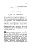 «Бессмертие души моей...»: к вопросу о генезисе пушкинского стихотворения «Я памятник себе воздвиг»