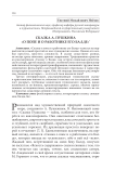 Сказка А. Пушкина «О попе и о работнике его Балде»