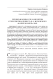 Преображающая сила молитвы (стихотворная повесть В. А. Жуковского «Капитан Бопп», 1843)