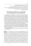 Феномен богатырства в трактовке Н. В. Гоголя и Ф. М. Достоевского