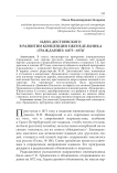 Идеи Достоевского в развитии концепции еженедельника «Гражданин» (1873-1874)