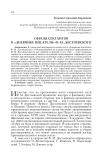 Образы сектантов в «Дневнике писателя» Ф. М. Достоевского