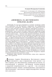 Дневники А. М. Достоевского: проблема жанра