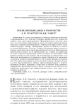 Герой-проповедник в творчестве Л. Н. Толстого и Дж. Элиот