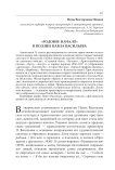 «Родовое начало» в поэзии Павла Васильева