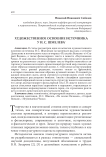 Художественное освоение источника у И. С. Шмелева