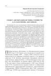 Сюжет «испытания истины» в повести А. П. Платонова «Котлован»