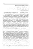 Софийная «Омоусия» П. А. Флоренского