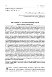 Былина как литературный жанр (к постановке проблемы)