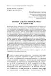 Икона в художественной прозе В. Ф. Одоевского