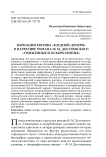 Вариации мотива «блудной дочери» в нарративе романа Ф. М. Достоевского «Униженные и оскорбленные»
