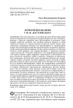 Концепция былины у Ф. М. Достоевского
