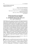 Евангельское как родное в «Братьях Карамазовых» и «Дневнике писателя» (1876-1877) Ф. М. Достоевского