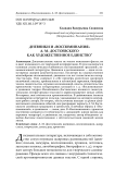 Дневники и «Воспоминания» А. М. Достоевского как художественное единство