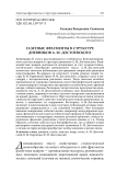 Газетные фрагменты в структуре дневников А. М. Достоевского
