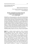 Икона Божией Матери в романе «Одиссей Полихрониадес» К. Н. Леонтьева