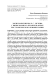 Записная книжка Н. С. Лескова с выписками из «прологов» (опыт текстологического комментария)