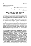 Жанровая стратегия в повестях А. Платонова 1930-х годов