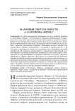Жанровый синтез в повести А. Платонова «Впрок»