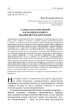 «Алеша Бесконвойный» Василия Шукшина и конвоируемая Россия