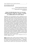Сюжет возвращения мужа на свадьбу своей жены в «Одиссее» Гомера, а также в славянском и русском эпосе