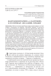 Жанр комментариев А. Д. Кантемира к его переводу "Посланий" Горация