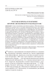 Россия и Европа в полемике авторов "московского наблюдателя"