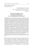 Мотив странничества в раннем творчестве П. И. Мельникова-Печерского