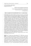 Образ книги в ранней прозе И. С. Шмелева