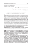 Андрей Платонов в поисках жанра