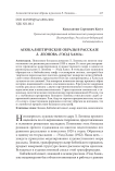 Апокалиптические образы в рассказе Л. Леонова "Уход хама"