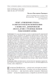 Опыт "очищения сердца" в святоотеческом понимании: о повести Е. Домбровской "Весна души. Страницы жизни рабы Божией Анны"