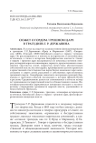 Сюжет о гордом / грешном царе в трагедиях Г. Р. Державина
