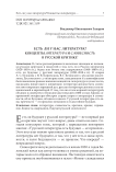 Есть ли у нас литература? Концепты литература и словесность в русской критике