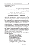Гимн "На прогнание", или "Апокалипсис преложить" (о поэтике позднего Г. Р. Державина)